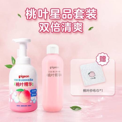 【赠纱布巾】贝亲婴儿桃叶水桃叶精华洗护套装（洗沐二合一500ml+桃叶水爽身露200ml*1） 商品图0