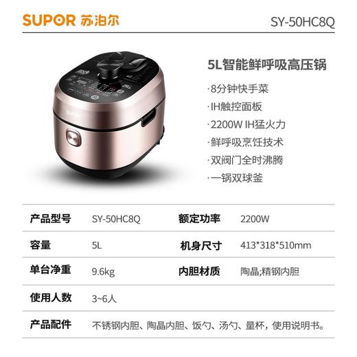 苏泊尔电压力锅SY-50HC8Q 商品图2