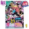 【中商原版】漫画 JOJO的奇妙冒险 疯狂．钻石之恶灵的失恋 1 荒木飞吕彦  上远野浩平 台版漫画书 东立出版 商品缩略图0