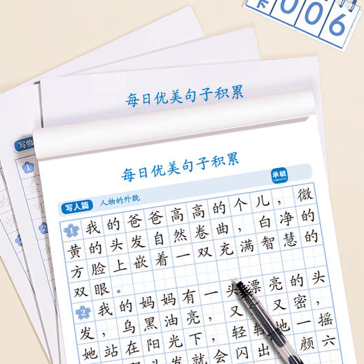 清仓 只要9.9🉐某音同款『每日优美句子积累』练字神器，教你用修辞手法写满分作文💯写人写景写事写物4本一起发。 💯原价24.9月销30万大爆款！已缺货涨价！ 商品图4