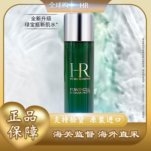 【全球购】 赫莲娜 HR绿宝瓶强韧精萃液30ml·双11现货速达 商品图0