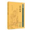 新版 石室秘录 中医临床必读丛书重刊 清陈士铎 撰 王树芬 裘俭整理 医论古籍 简体横排白文本 临床中医入门书籍 人民卫生出版社 商品缩略图0