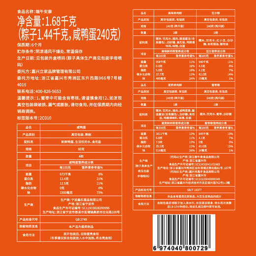 端午安康粽子礼盒1680g/盒 商品图2