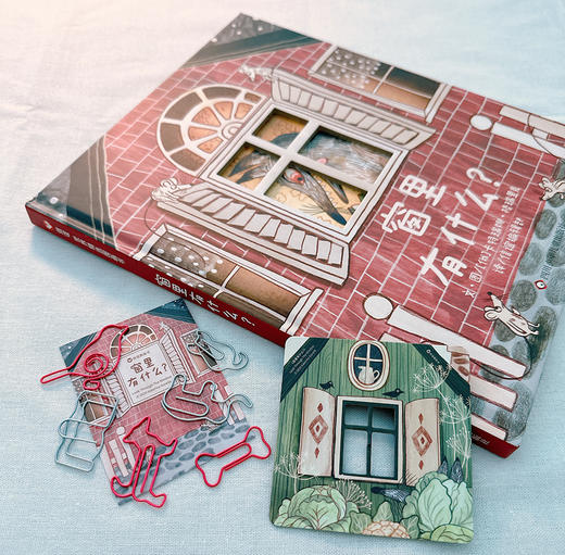 【赠绿色冰箱贴+回形针】世界精选图画书：窗里有什么？ 3~10岁精装儿童绘本 商品图1