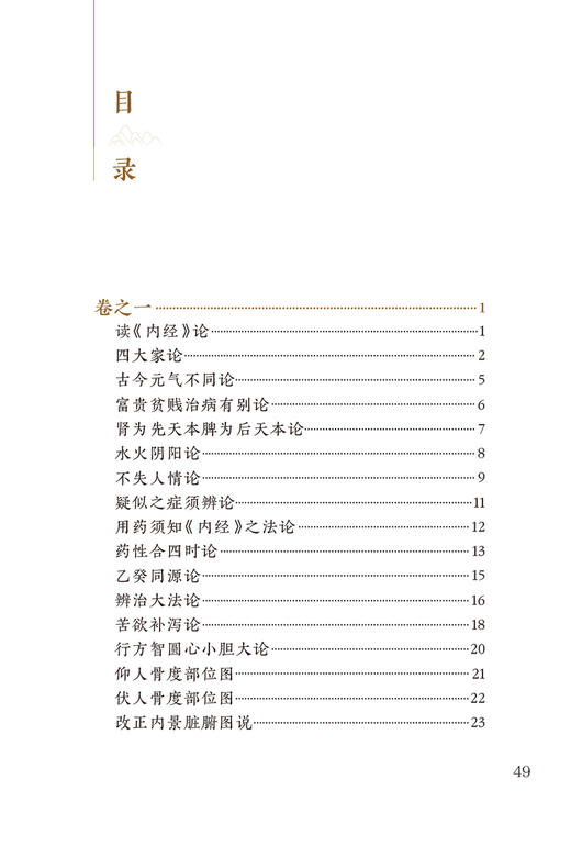 新版 医宗必读 中医临床必读丛书重刊 明 李中梓著 郭霞珍等整理 内科古籍 常见病证临床诊治 简体横排白文本 人民卫生出版社 商品图2