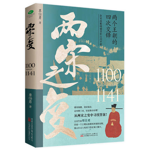 两宋之变 商品图1