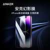 【热销】Anker安克适用于iphone苹果钢化膜14promax新款无尘仓保护膜13promax新款14/13手机膜听筒防尘贴膜神器防摔 商品缩略图1