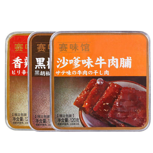 赛味馆沙嗲牛肉脯120g 商品图3