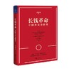 长钱革命 中国母基金简史 孔小龙 著 经济 商品缩略图1