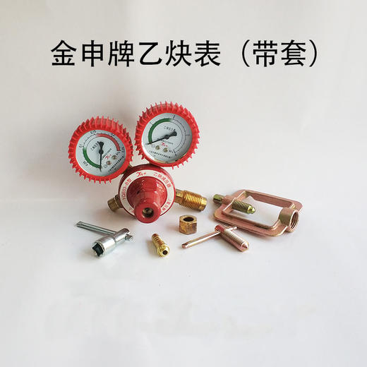 金申牌乙炔表（带套） 商品图0