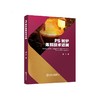 PS 转炉炼铜技术进展/颜杰 商品缩略图0
