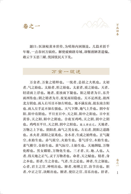 万病回春 中医临床必读丛书重刊 明 龚廷贤撰 张效霞整理 医论古籍 简体横版白文本 中医临床参考 人民卫生出版社9787117346696 商品图3