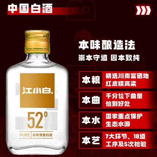 江小白52度100ml 商品图1