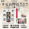 平安百物语 : 阴阳师官方精选设定集（随书附赠：契约书×1+书签×4）364p大16开软精装，本书收录为部分阵容/部分角色，截止至2022年年底的外放内容。 商品缩略图0