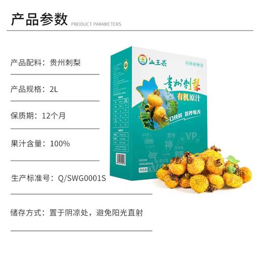 山果王有机刺梨原汁 商品图9