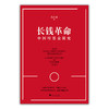 长钱革命 中国母基金简史 孔小龙 著 经济 商品缩略图0