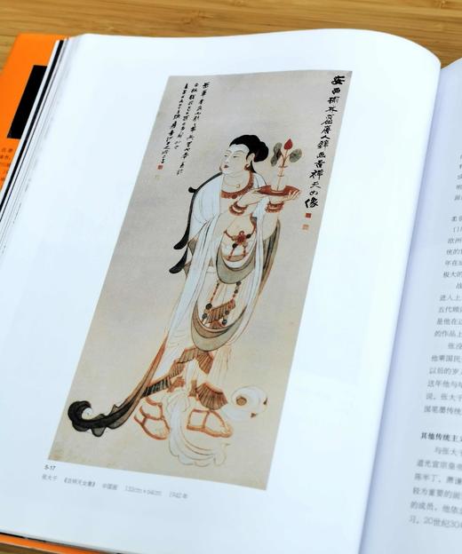 《20世纪中国艺术史》（第三版），大16开，精装铜版彩印，吕澎著，新星出版社2013年版，1242页，定价980，售价196元。 商品图13