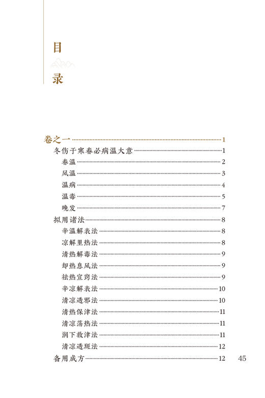 时病论 中医临床必读丛书重刊 清 雷丰 撰 方力行整理 内科古籍 简体横排白文本 外感病成方临证治案 人民卫生出版社9787117344777 商品图2