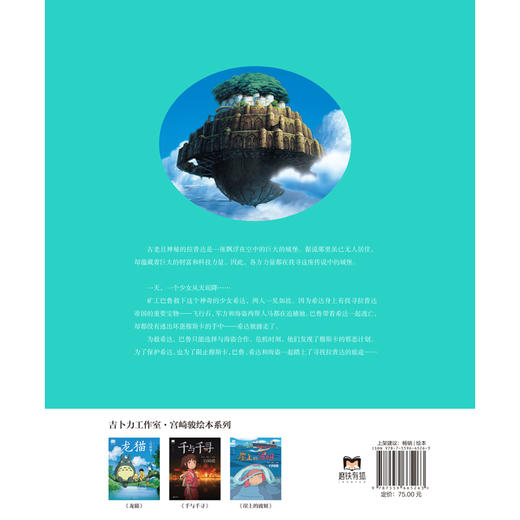 《天空之城》 宫崎骏 商品图2