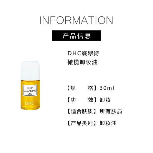 【36元会员福利】DHC蝶翠诗橄榄卸妆油30ml（中小样）  商品图4