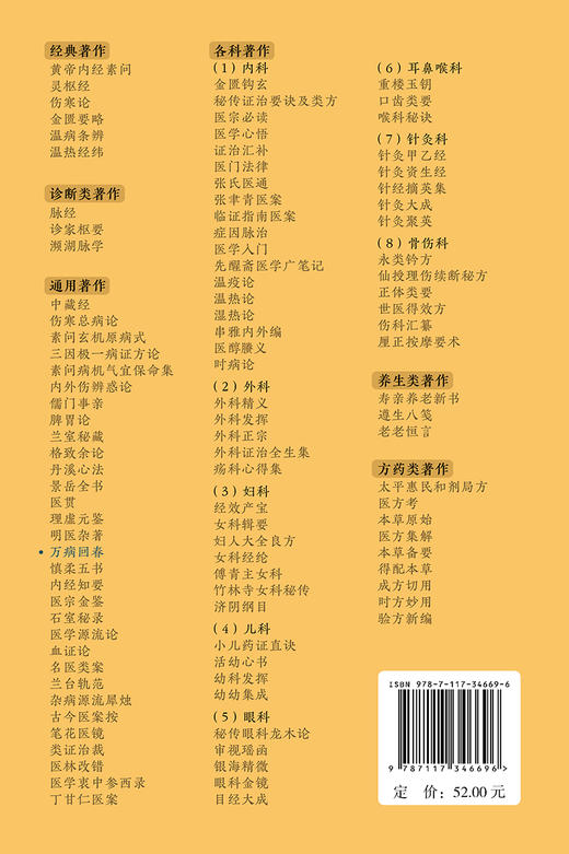 万病回春 中医临床必读丛书重刊 明 龚廷贤撰 张效霞整理 医论古籍 简体横版白文本 中医临床参考 人民卫生出版社9787117346696 商品图4