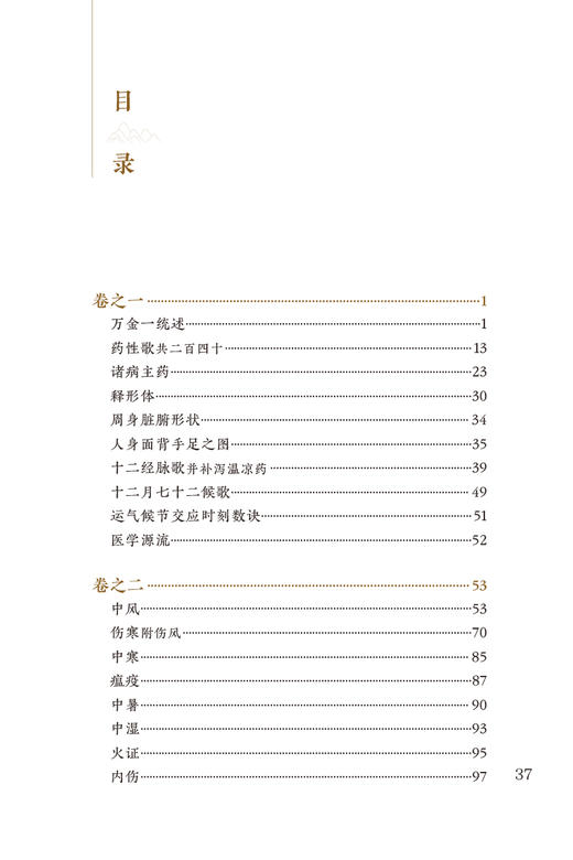 万病回春 中医临床必读丛书重刊 明 龚廷贤撰 张效霞整理 医论古籍 简体横版白文本 中医临床参考 人民卫生出版社9787117346696 商品图2
