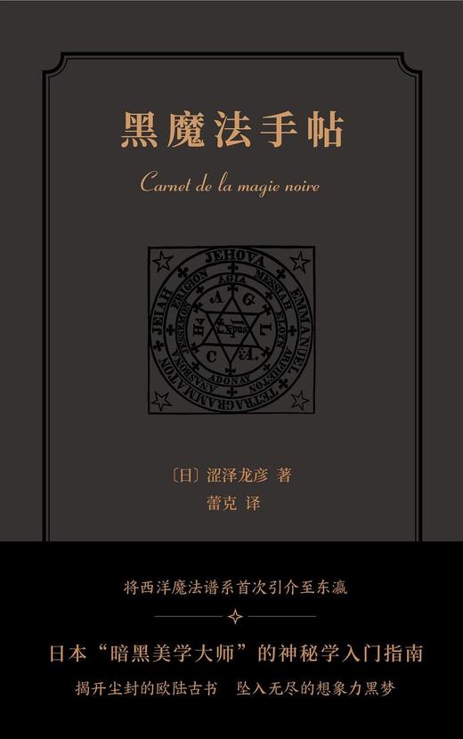 黑魔法手帖 商品图0