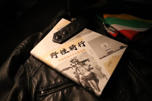 野性骑行：穿越非洲六千公里荒漠 商品图1