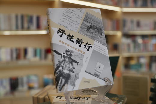 野性骑行：穿越非洲六千公里荒漠 商品图5