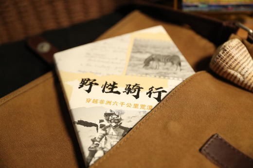 野性骑行：穿越非洲六千公里荒漠 商品图2