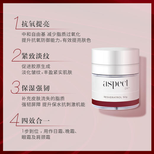 高能抗氧｜澳洲aspect DR 白藜芦醇抗氧紧致面霜50g 商品图2