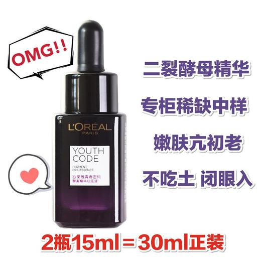 【爆款超低价预售 急单慎拍】欧莱雅黑精华肌底液 抗老紧致深层补水保湿面部精华液 商品图0