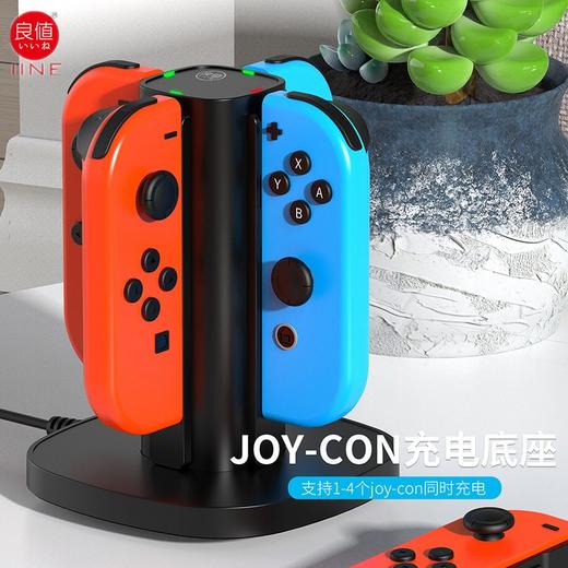 良值 Switch Joy-con 左右手柄十字充电座充 配件 商品图0