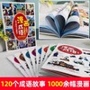 这才是孩子爱看的漫画成语 全8册 JST小学生成语故事漫画趣味阅读书课外阅读辅导资料词语积累学习小学课外必读书目轻松幽默的故事 商品缩略图1