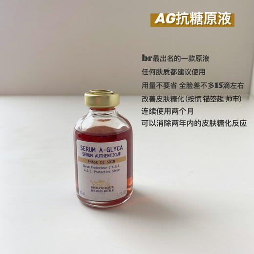 国BR原液之谜精华30ml　抗糖原液 鸢尾花 3d 中层补水 商品图0