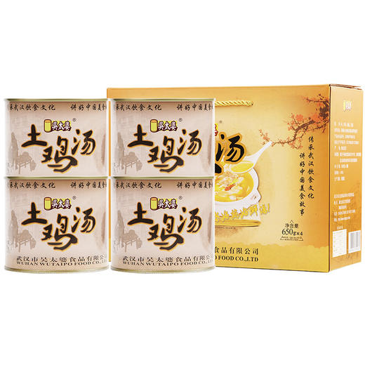 【江城百臻】【助农】江城百臻汪集吴太婆土鸡汤650g*4罐/提 商品图0