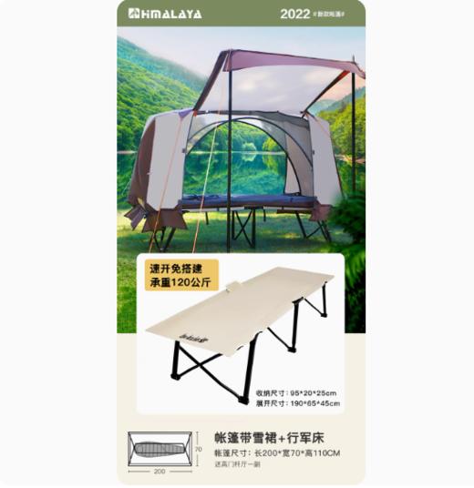 喜马拉雅HC370302折叠床+HA370307折叠床帐篷裙边 颜色以实物为准 商品图4