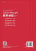 全国大学生数学竞赛解析教程（全2册，非数学专业类） 商品缩略图1
