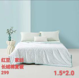 红豆家纺长绒棉夏被【1.5*2.0】