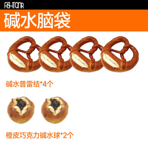 植物基烘焙|碱水脑袋 商品图0