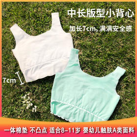 推荐优品一害羞肯穿发育内衣 柔软透气 一体棉垫 不凸点 适合8-11岁