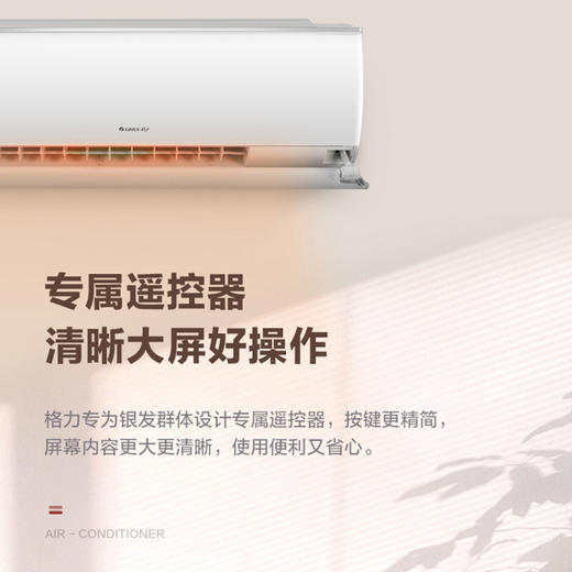 【拍定金享绿色节能补贴 云闪付到手价4199元】格力馨天翁系列空调 新1级能效 变频冷暖防直吹 壁挂式卧室挂机 老人房静音 大1匹 商品图3