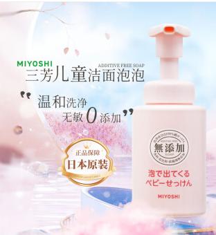 日本三芳MIYOSHI儿童无添加泡沫洁面沐浴露250ml 商品图0