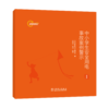 安全时时记  中小学生安全用电事故案例警示（画册） 商品缩略图0