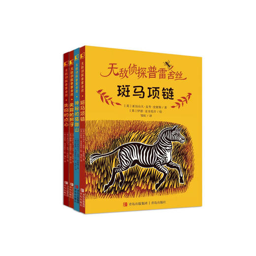 无敌侦探普雷舍丝（全4册） 商品图0