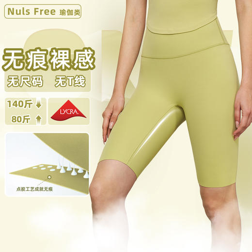 【3~5天发货】跃牌【美度空间】系列无尺码瑜伽短裤春夏新款裸感五分健身裤户外瑜伽骑行裤女WK1553 商品图0