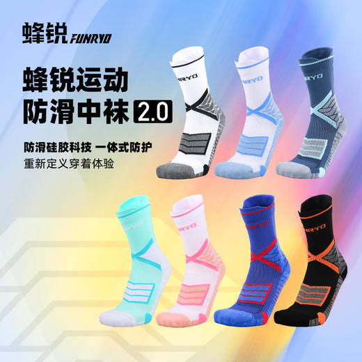新款蜂锐运动防滑基础中袜2.0成人 商品图1