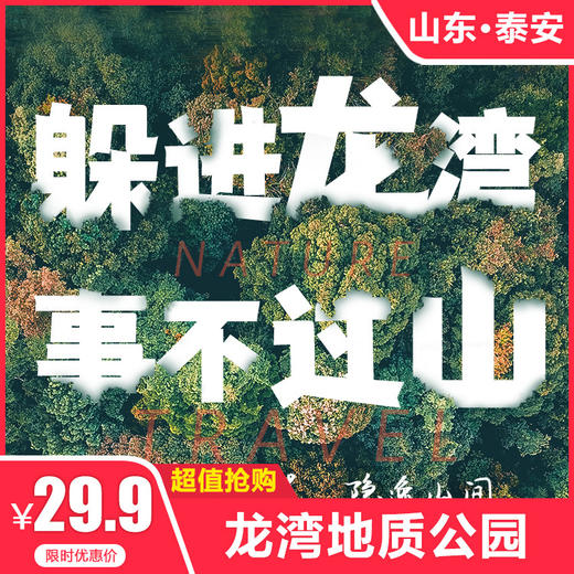 【龙湾大峡谷（龙湾地质公园）】逃离城市喧嚣，追寻生活的本真与意义，开业限时特惠仅需29.9元，一个自由放松的环境，一个轻松自在的心情~~ 商品图0