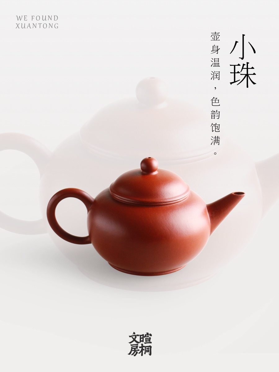 山林曦照 问茶 小珠 朱泥水平壶