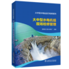 大中型水电站运行检修系列 大中型水电机组现场检修管理 商品缩略图0